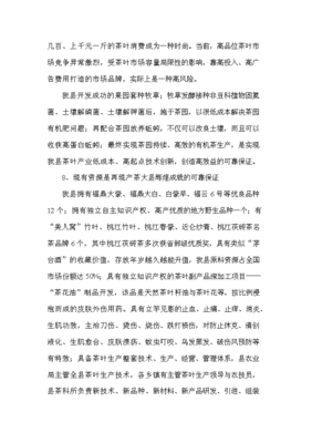 茶叶种植及其产品深加工开发项目投资申请报告